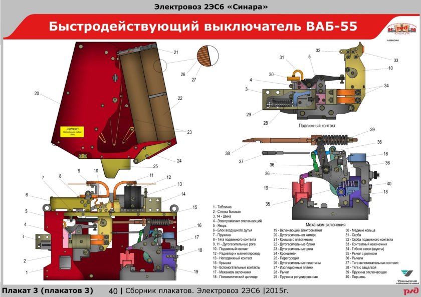 Быстродействующий выключатель ваб-55 электровоза 2эс6