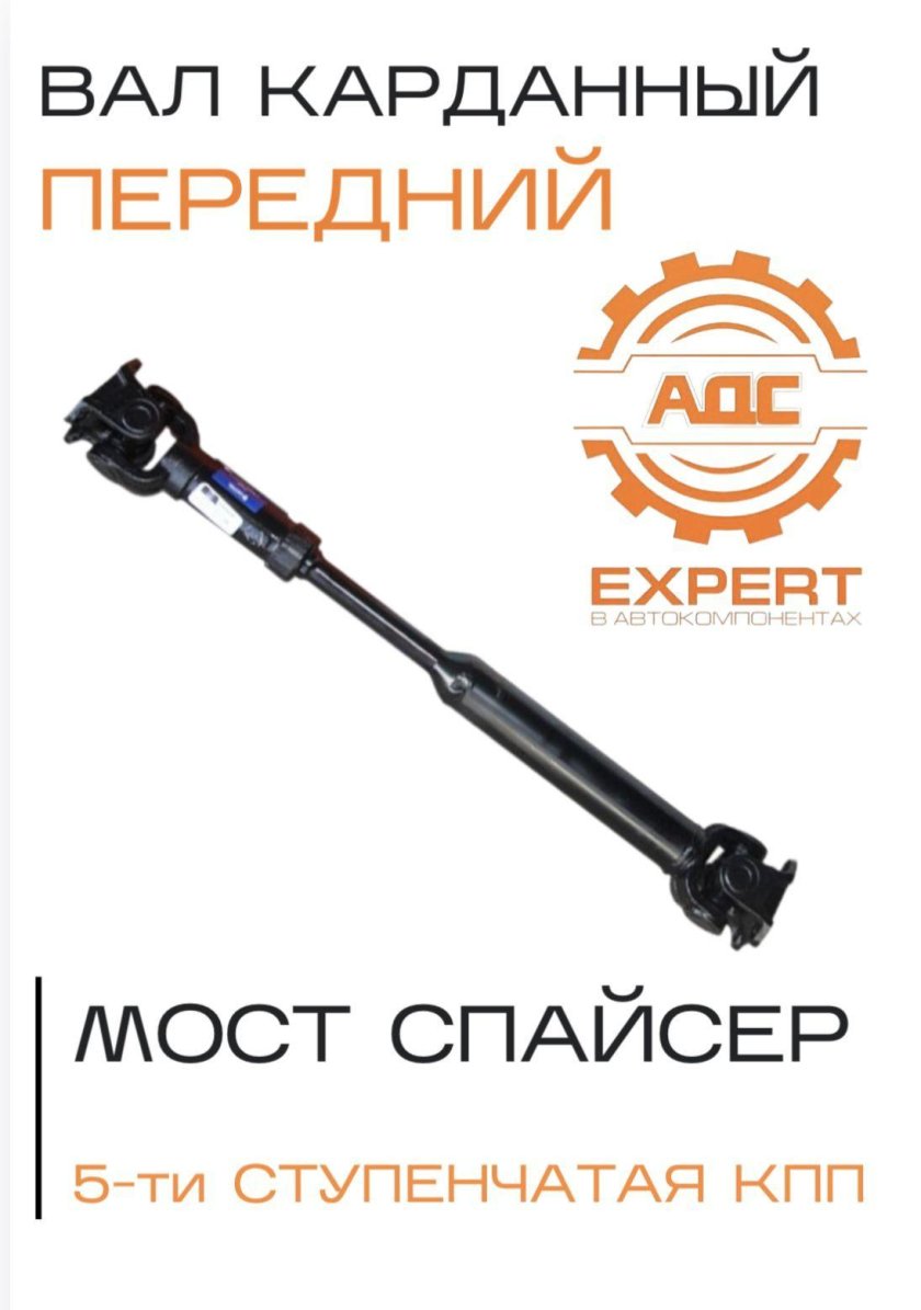 Кардан от коробки к мосту