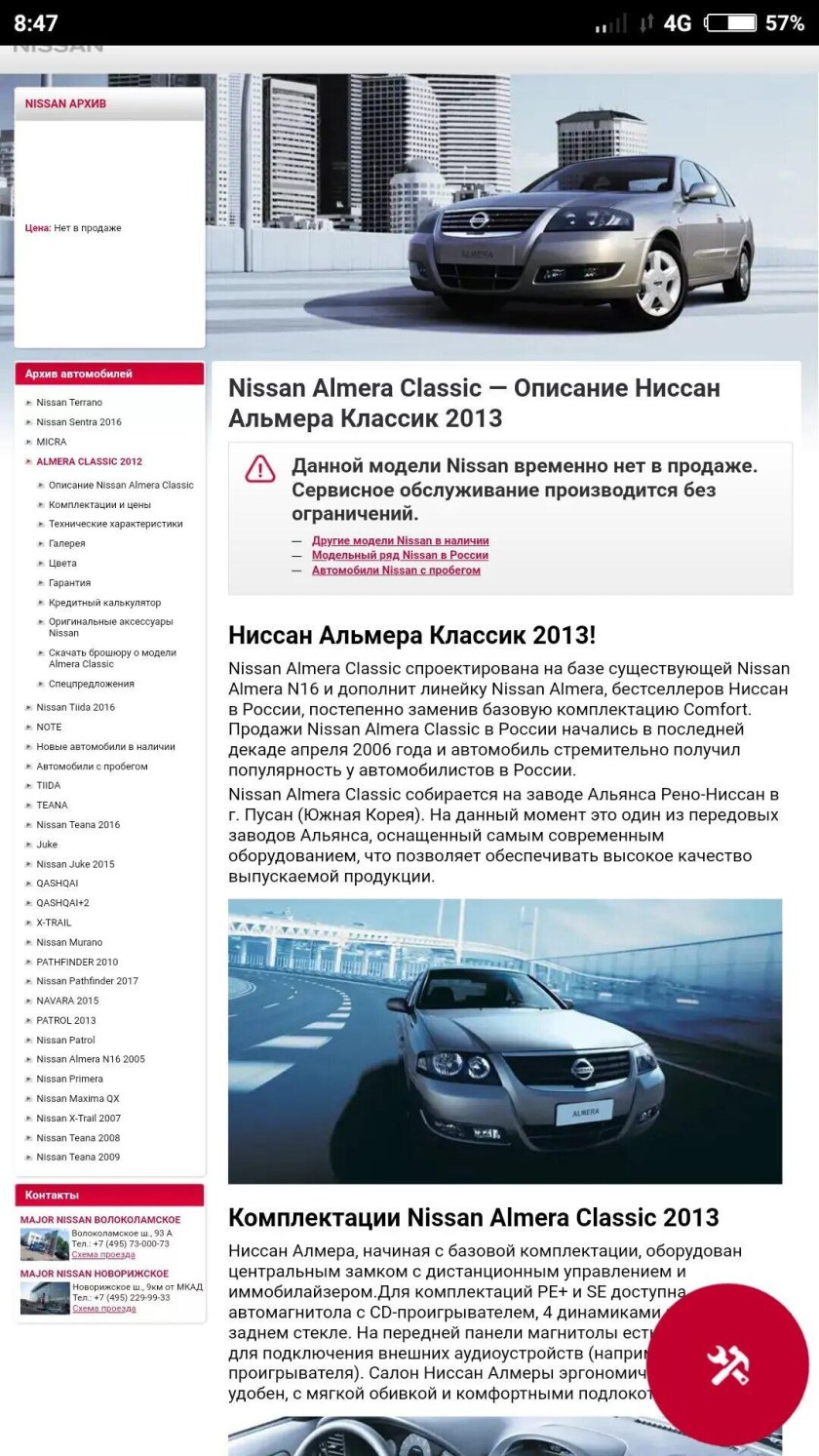 Ниссан Альмера Классик характеристики