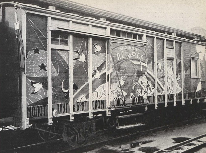 Красный эшелон агитпоезда
