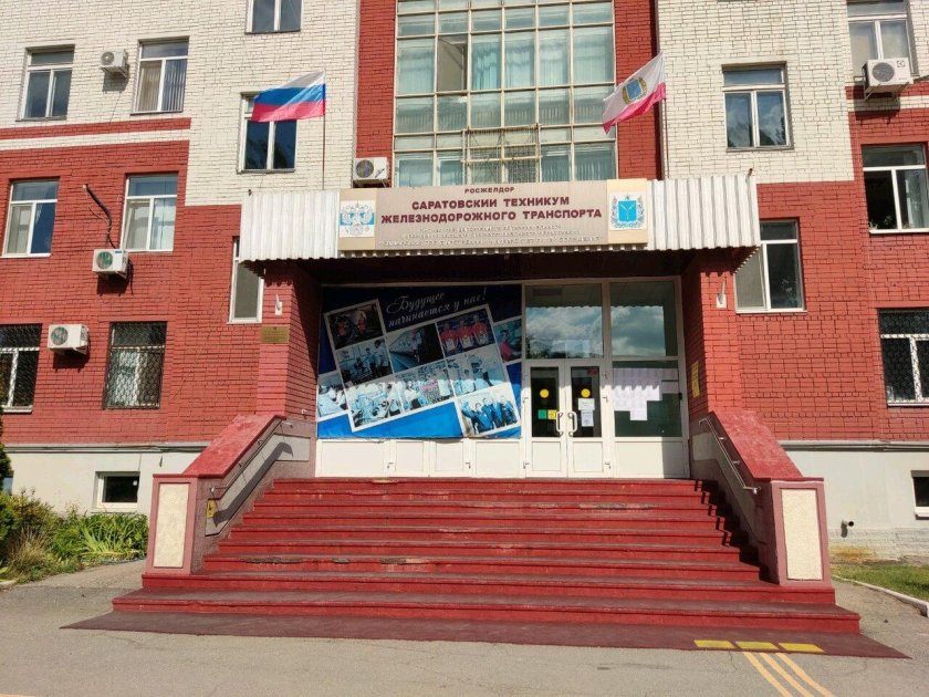 Саратовский колледж железнодорожного транспорта