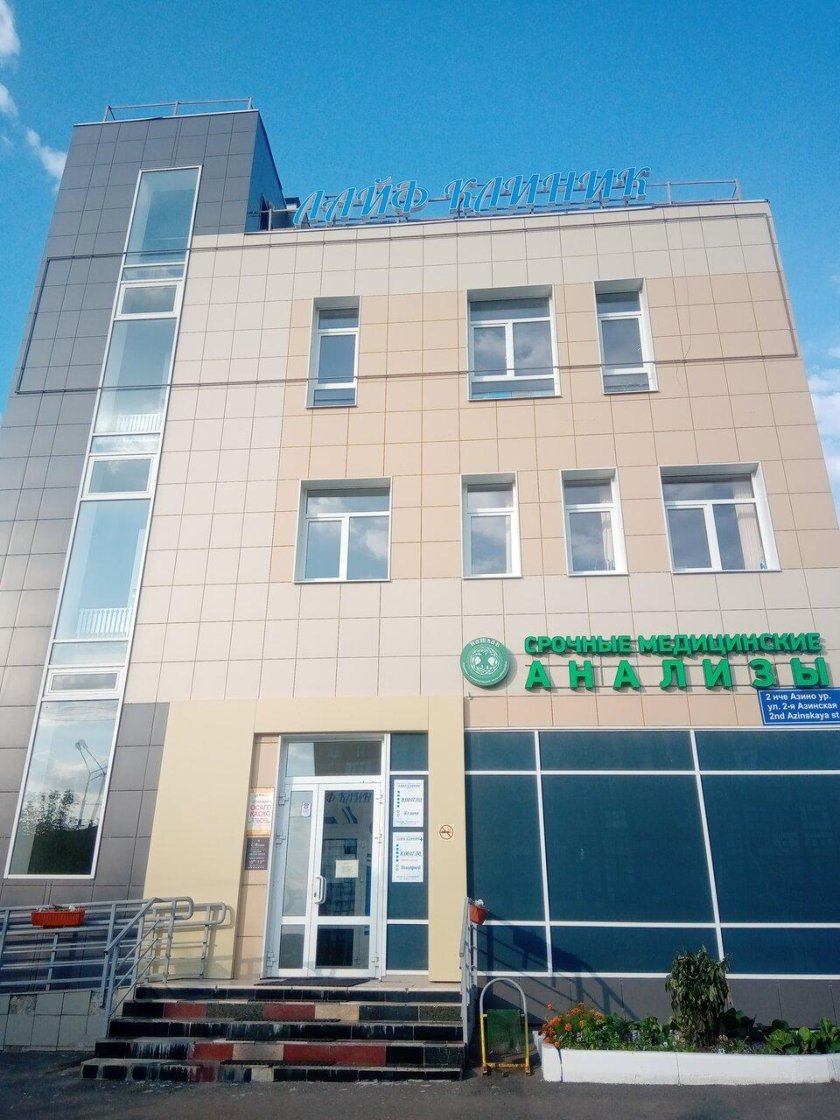 2 Азинская 35 лайф клиник