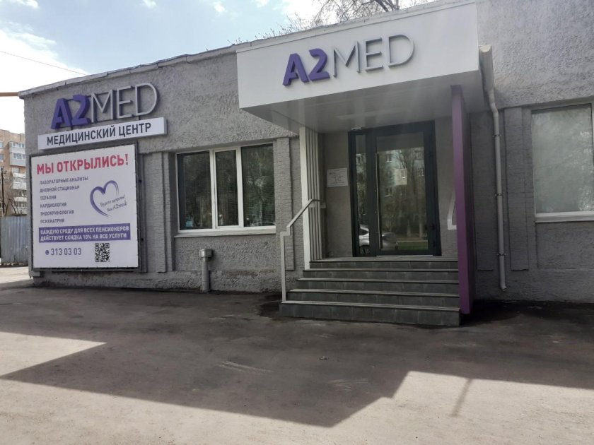 Партизанская 58 Самара а2мед