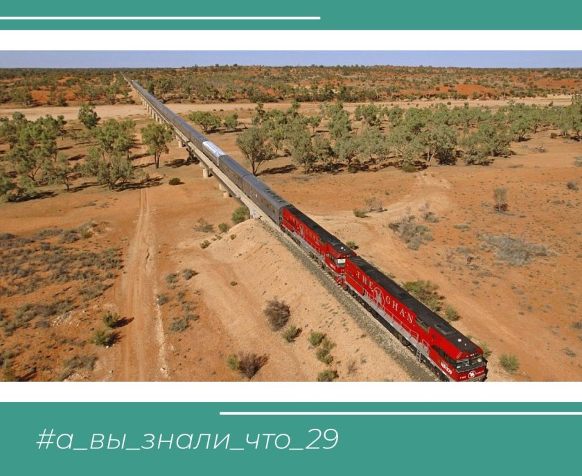 Австралийский Ghan