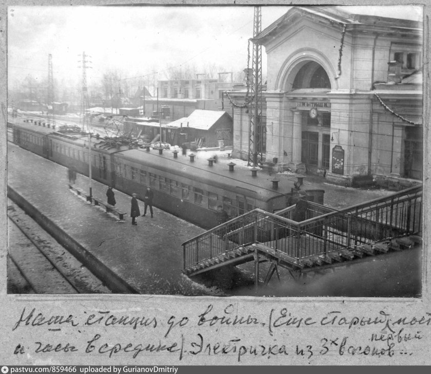 Станция Мытищи 1929 год