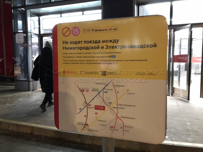 Закрытие станций метро