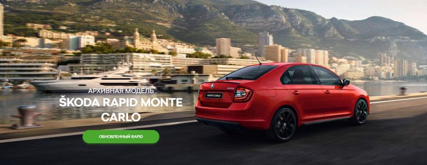 Škoda rapid monte carlo