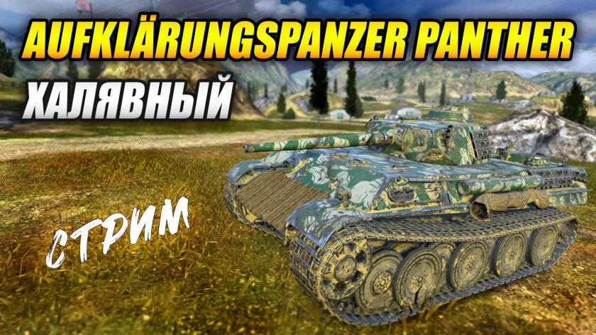 Aufklärungspanzer panther