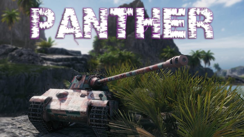 P44 Pantera WOT гайд