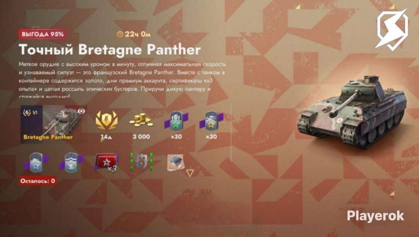 Танк bretagne panther