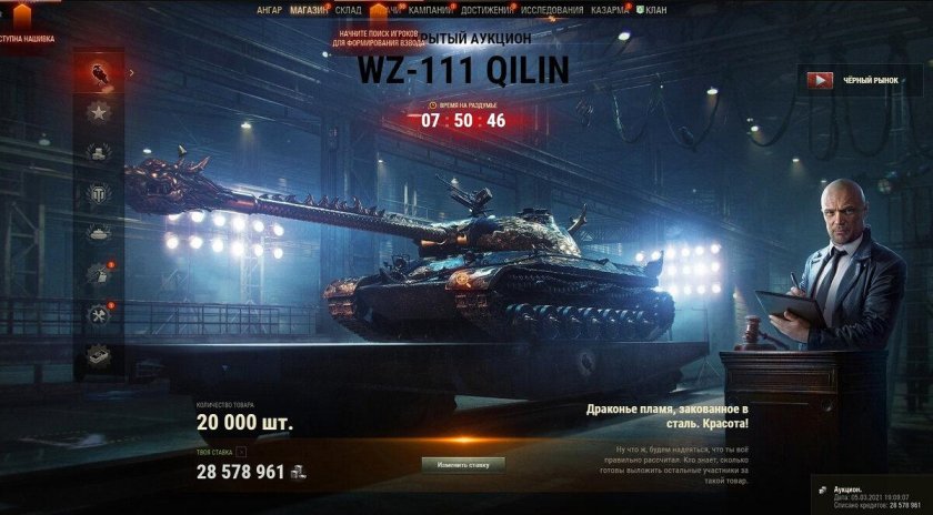 Чёрный рынок 2022 в World of Tanks