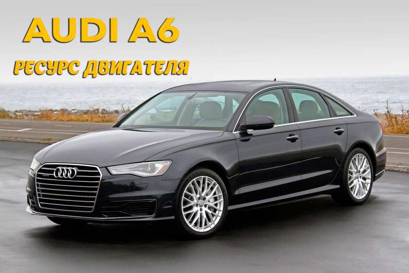 Ауди а6 2016