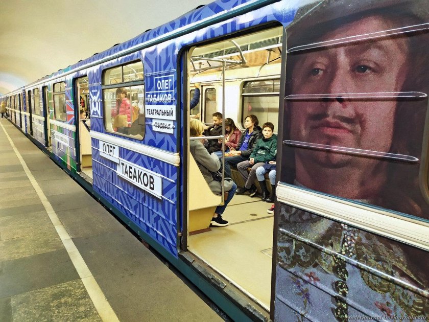 Поезд метро Олег Табаков