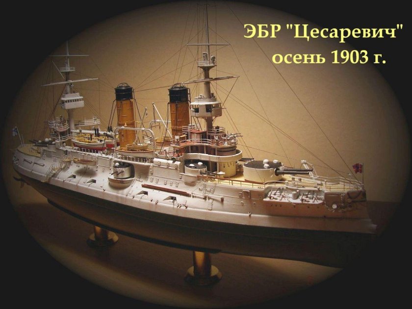 Эскадренный броненосец Цесаревич