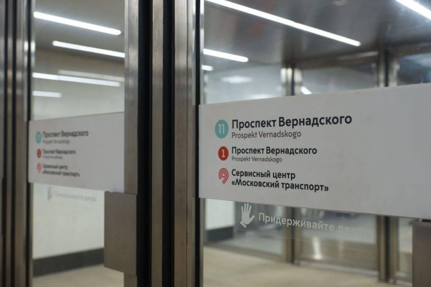 Станция проспект Вернадского БКЛ