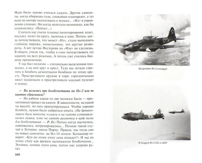 Книга Муса Гареев штурмовики идут на цель