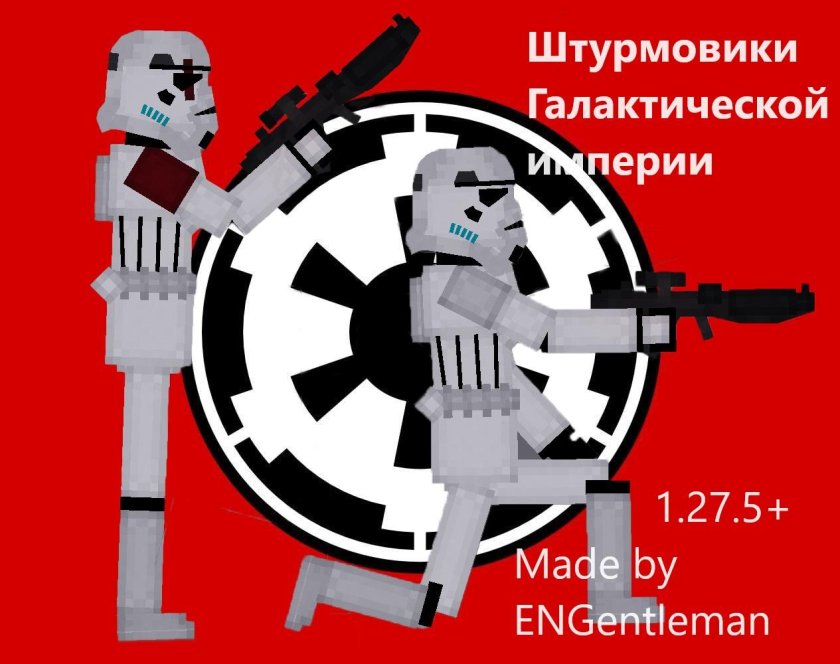 Империя звездные войны