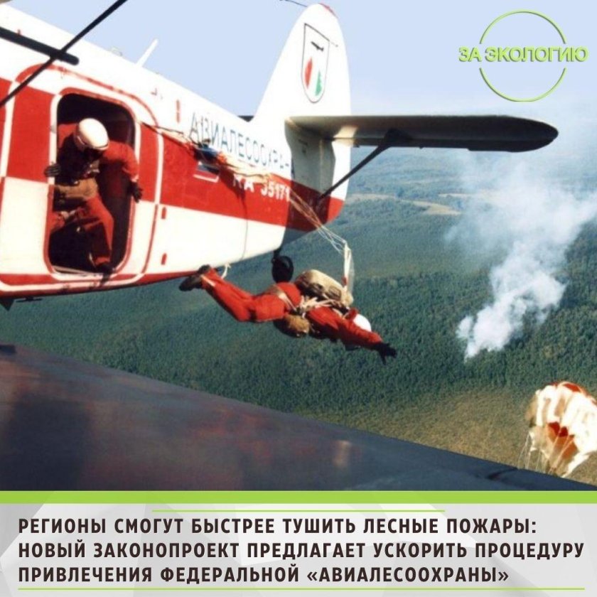 АН-2 Авиалесоохрана