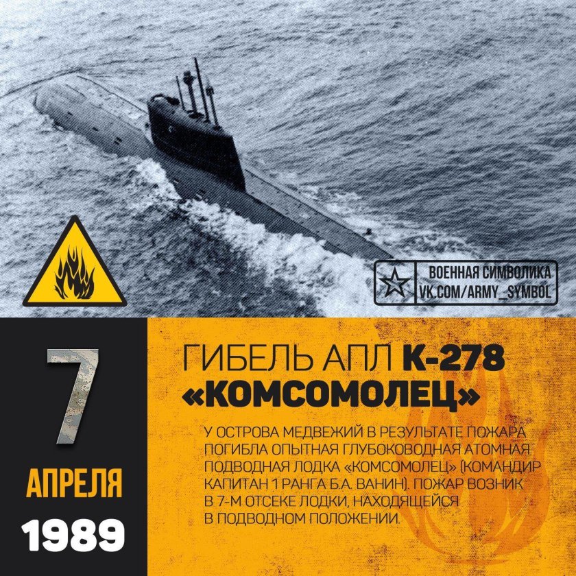 К-278 атомная подводная лодка