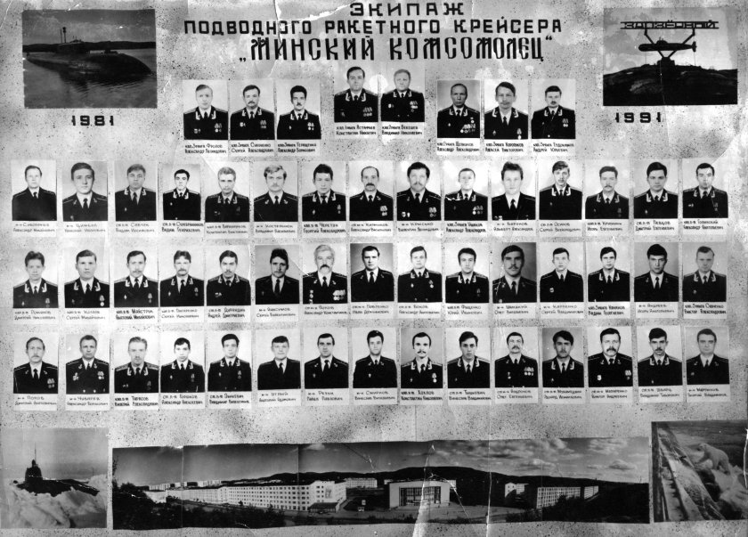 Экипаж подводная лодка комсомолец экипаж