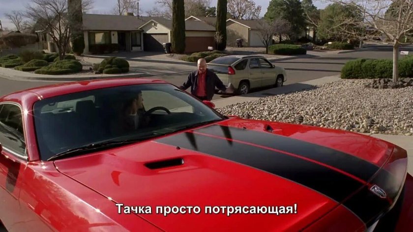 Уолтер Уайт Додж