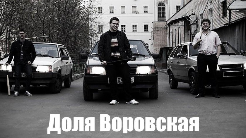 Бандиты на ВАЗ 2109 В 90е