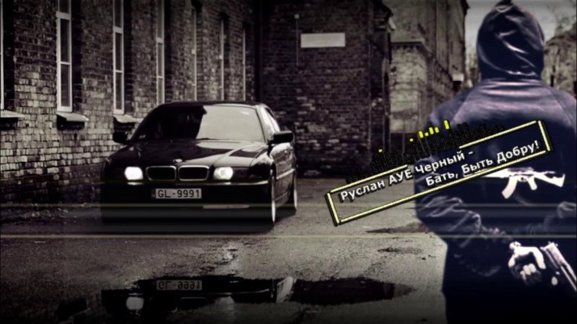 Бмв е 38 бандитская