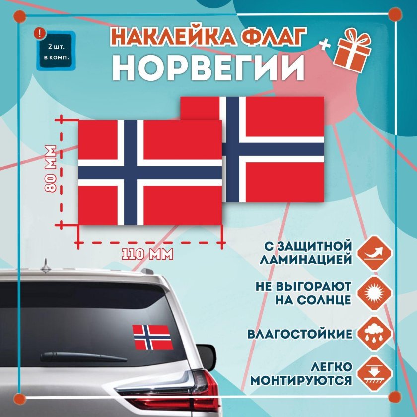 Флаг Норвегия