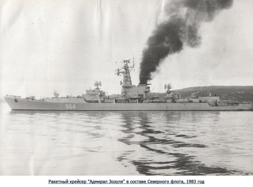 Крейсер проекта 1134 Адмирал Зозуля