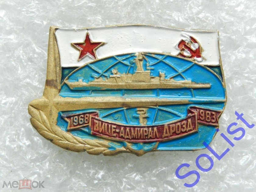 Вице адмирал дрозд