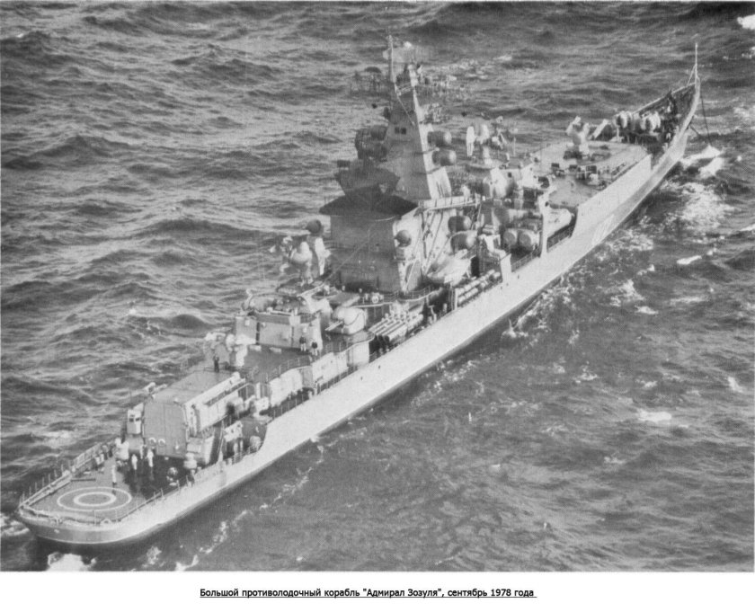 Крейсер проекта 1134 Адмирал Зозуля