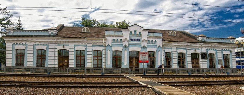 Чехов город вокзал