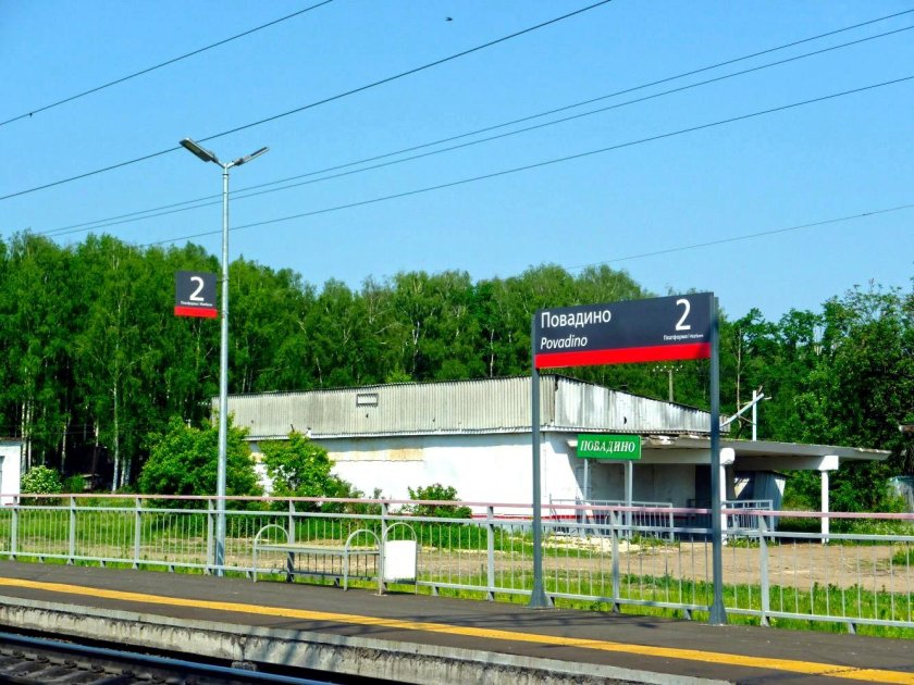 Повадино Железнодорожная станция