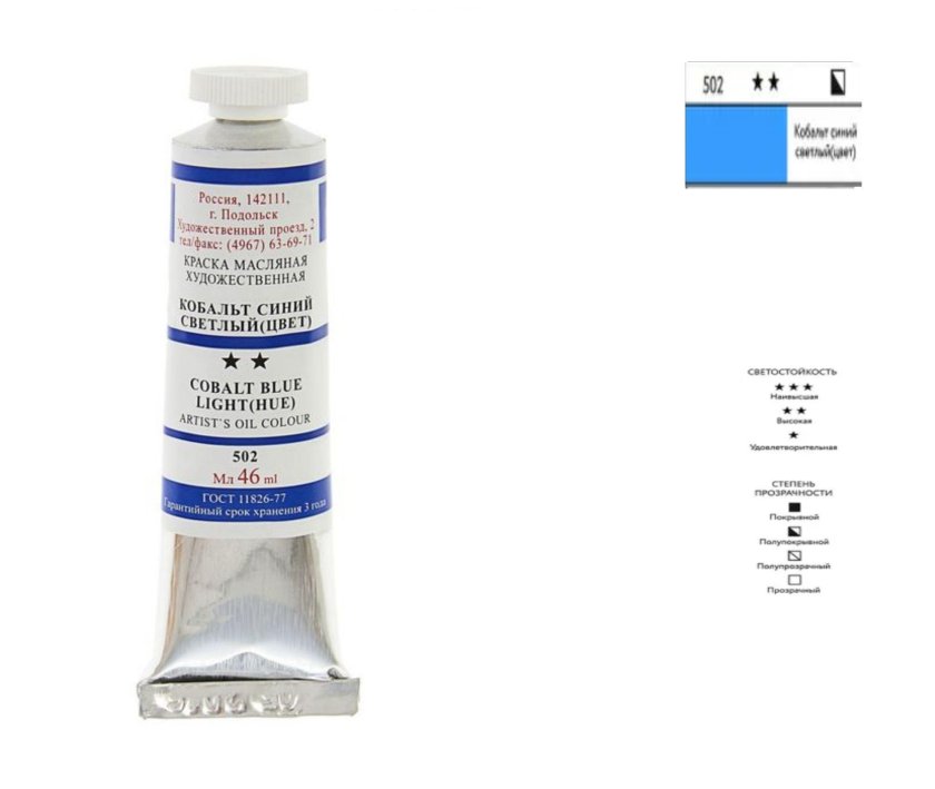 Марганцевая голубая масляная краска