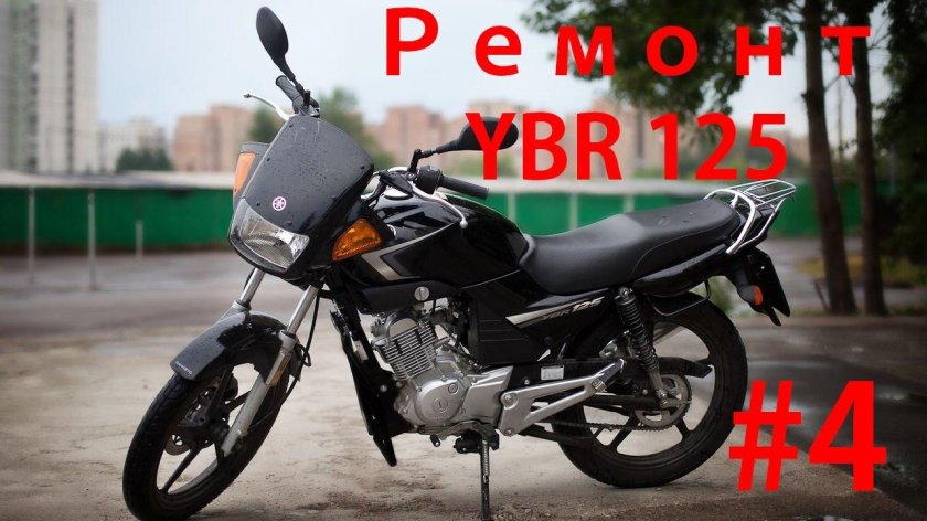 Yamaha YBR 125
