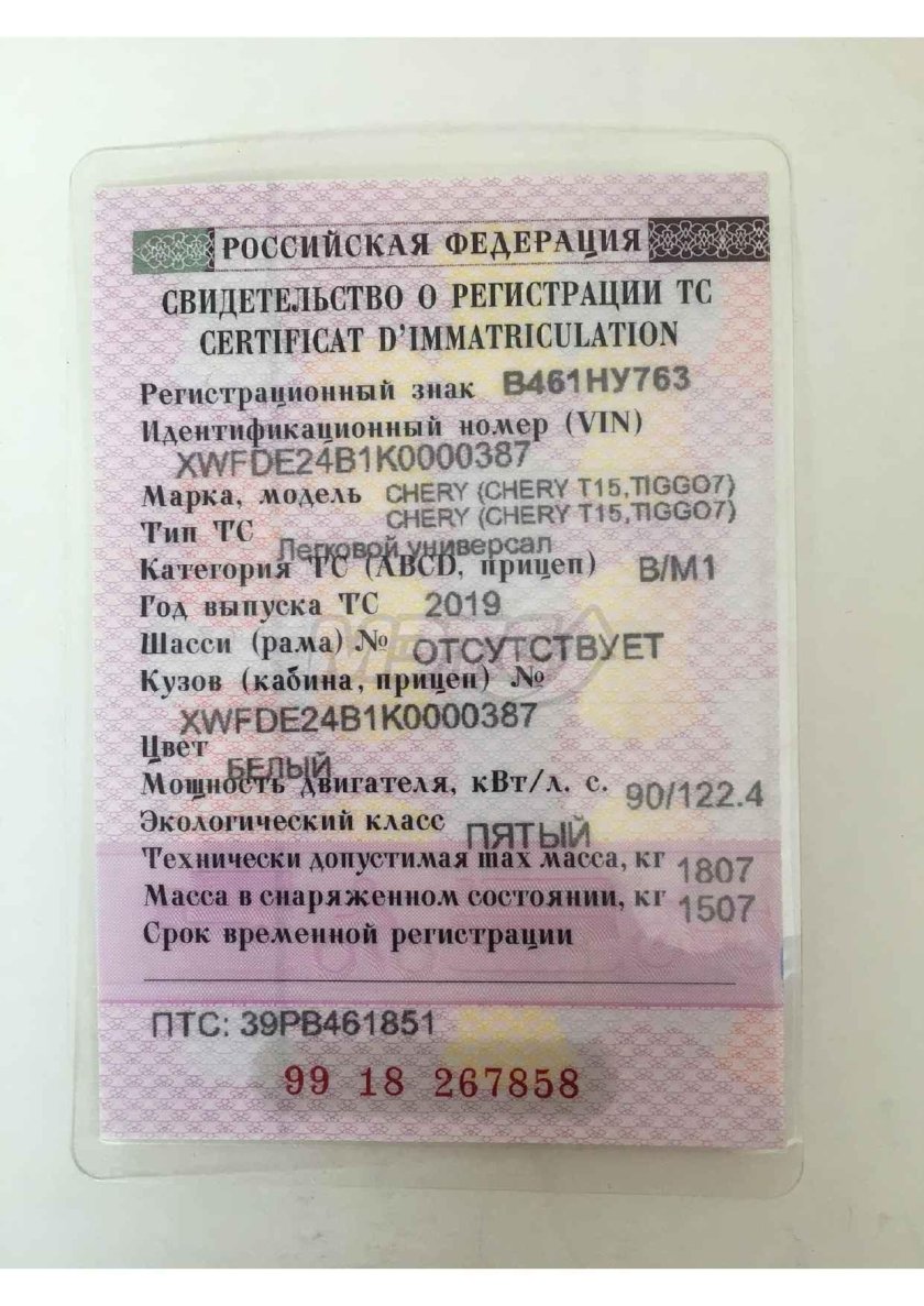 Табличка вин номера чери Тиго т 11