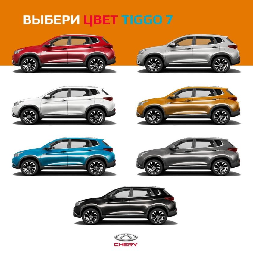 Черри Тигго 4 цвета кузова