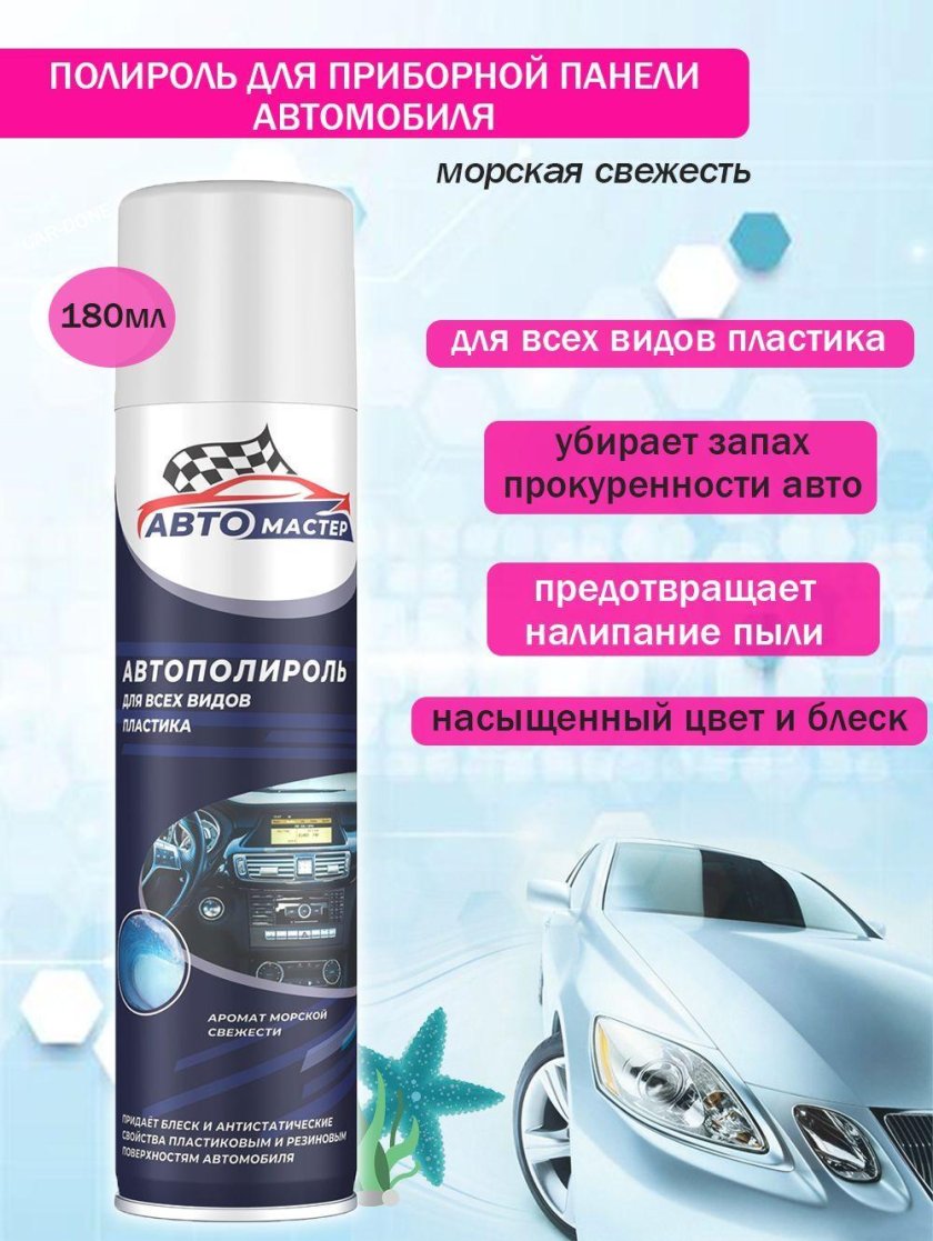 Авто мастер автополироль для пластика