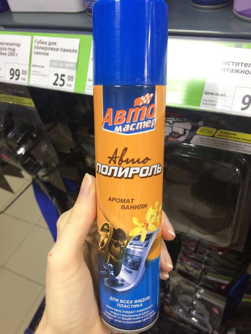 Автомастер полироль пластика
