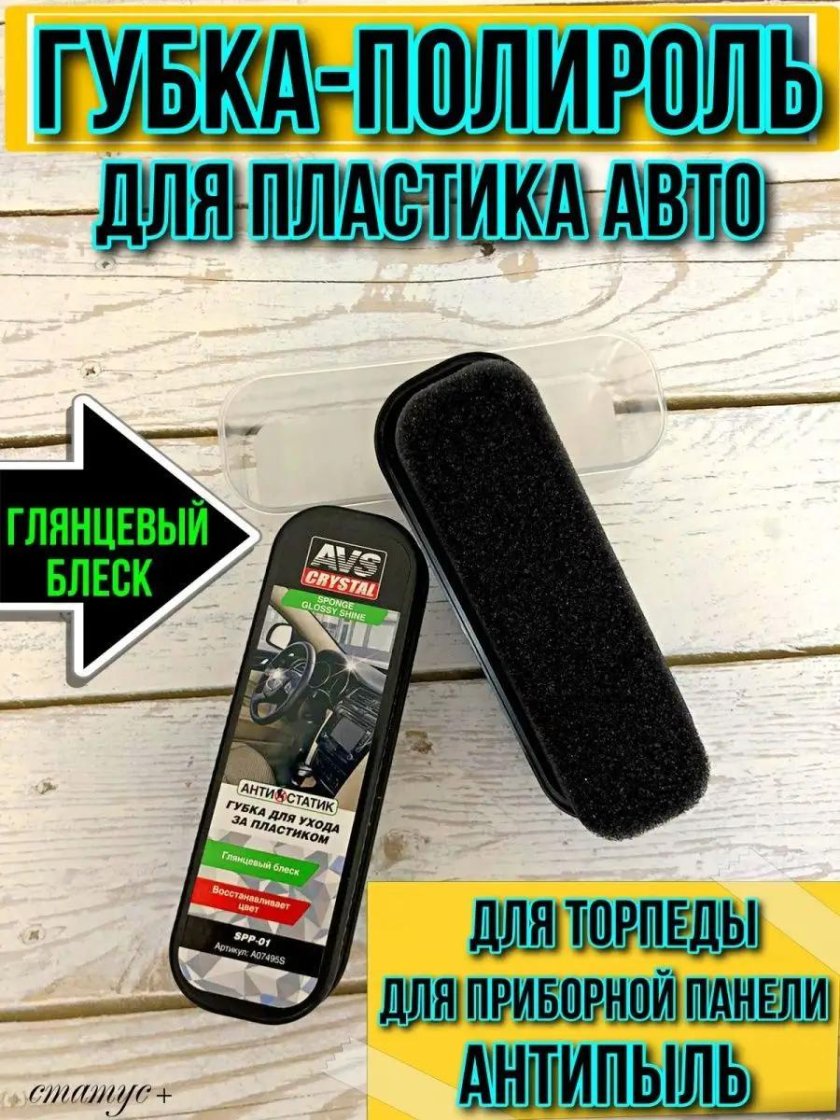 Губка полироль для авто