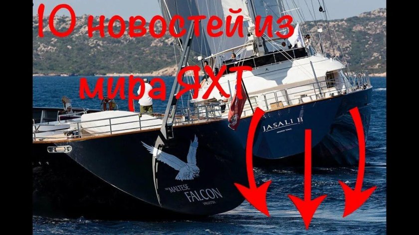 Maltese falcon яхта