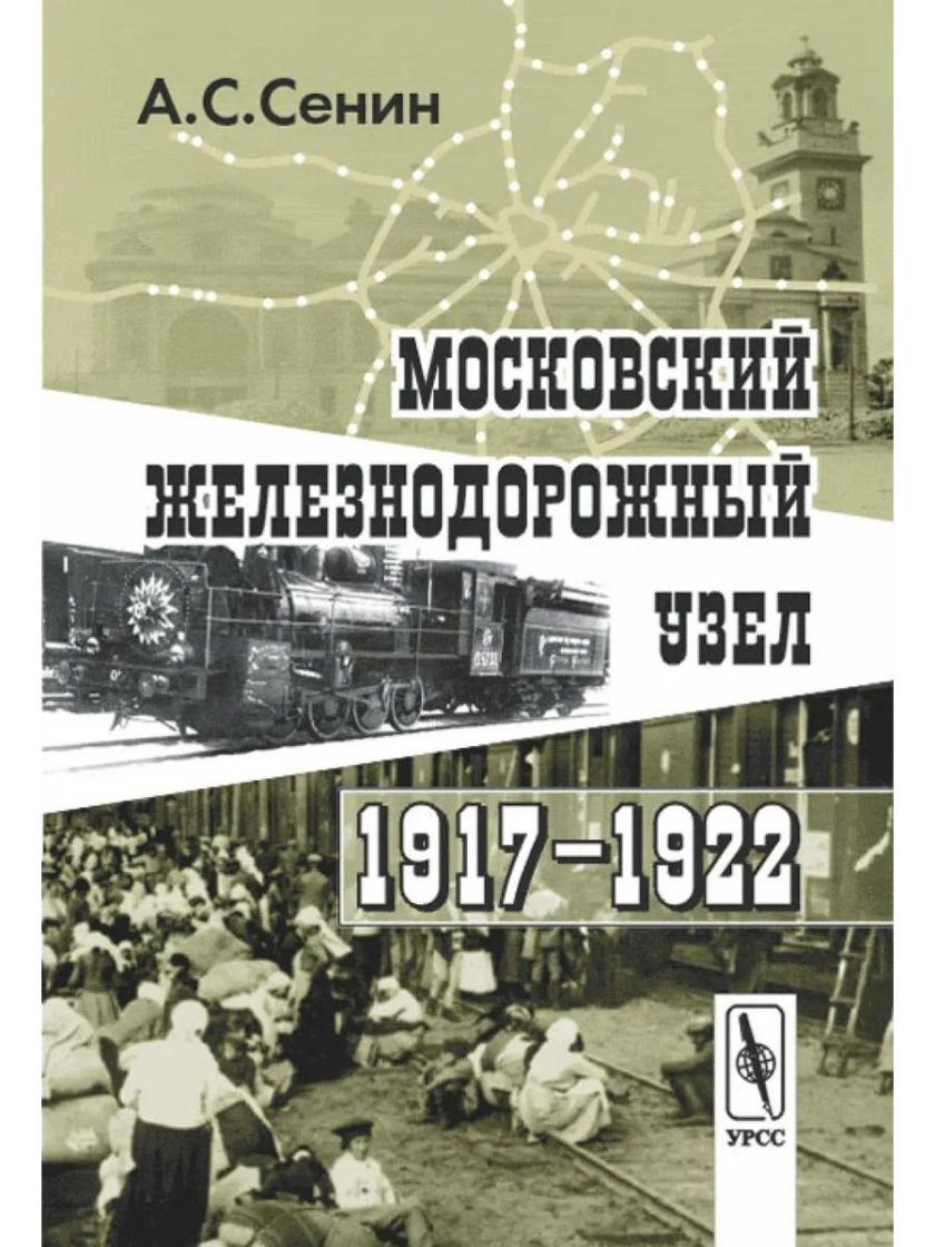 Книга железная дорога