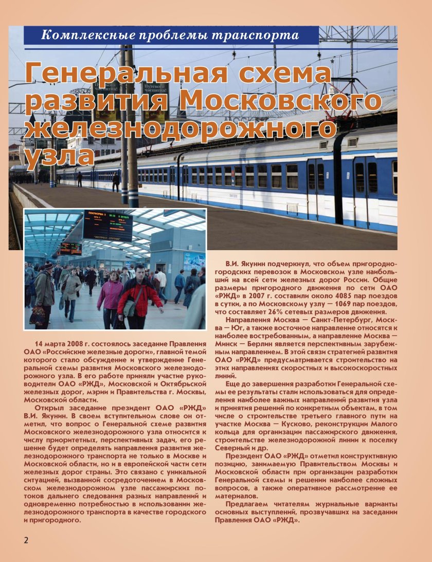 Схема Московского железнодорожного узла
