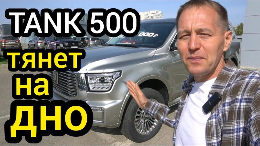 Танк 500