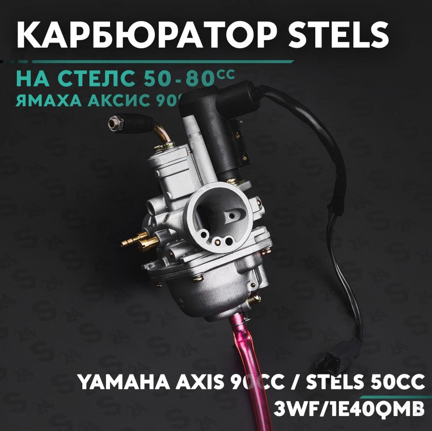 Карбюратор на скутер 50 кубов 2т