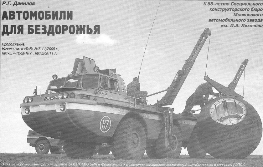 ЗИЛ-49061 синяя птица