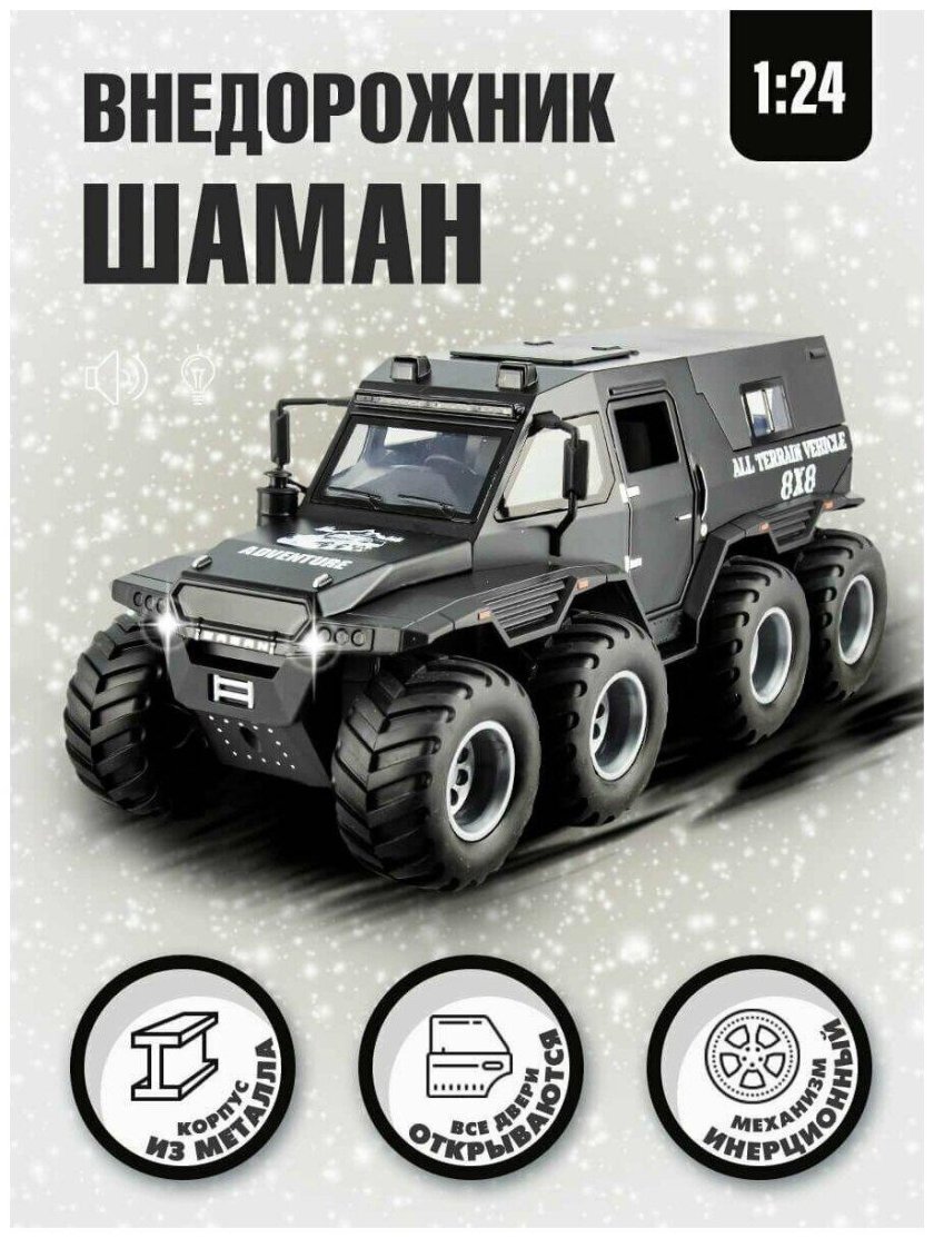Вездеход АВТОРОС шаман 8x8