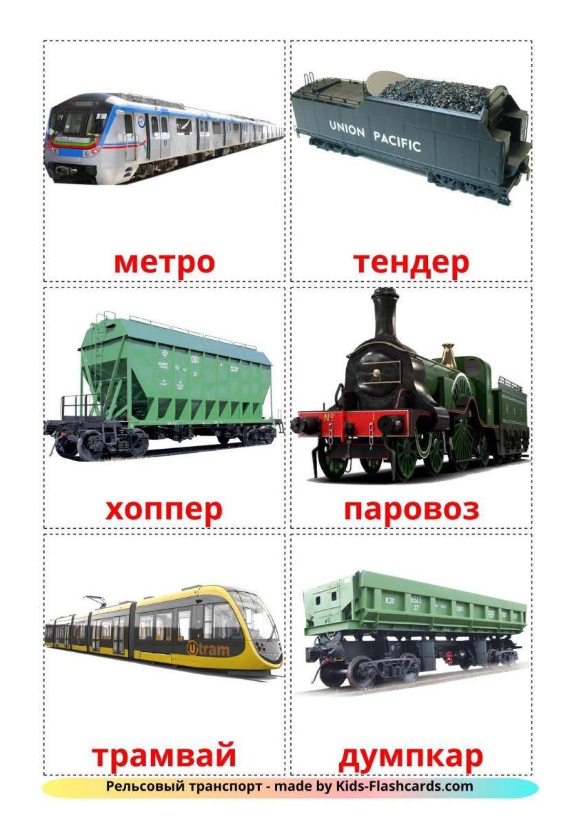 Карточки Домана транспорт