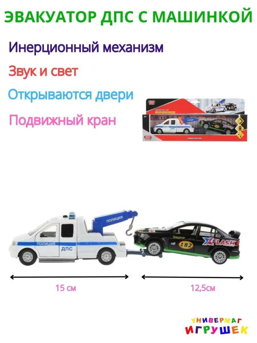 Эвакуатор ДПС