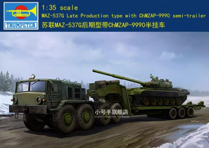 МАЗ военный тягач 537